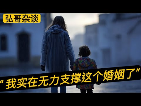 “ 我实在无力支撑这个婚姻  ，丈夫隐瞒了身体的秘密，孩子很小，我该怎么办？”