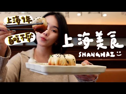 My Top 7 Shanghai Food Cravings!! after leaving SH for 547 Days. Noodles/Croissant/fried dumplings.