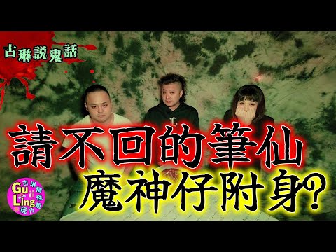 [Ghost Stories] An inescapable spirit from the Ouija board clings to you; a terrifying cousin's g...