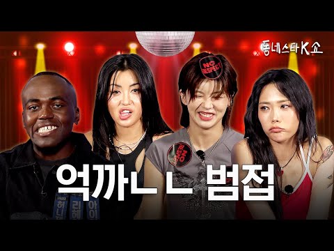 BUMSUP spills on 'World of Street Woman Fighter' #KStarNextDoor Show Honey J, Ri.Hey, AIKI