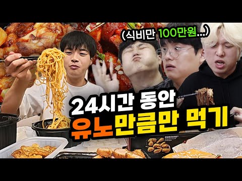 24시간 동안 푸드파이터 따라먹기!! 한 끼 라면 10봉지 먹는다고????