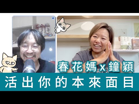 A Conversation with Teacher Zhong Ying: Chunhua's Mom's No.1 Dream Interview (Chunhua's Mom ft. Z...