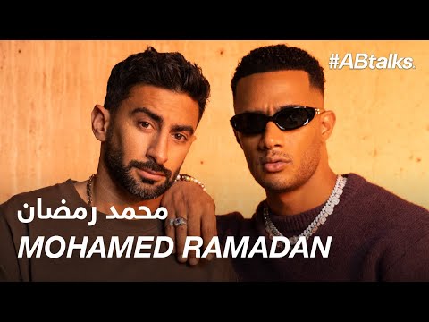 #ABtalks with Mohammed Ramadan | Chapter 242 | مع محمد رمضان