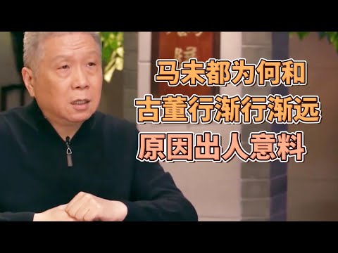 馬未都爲何和古董行漸行漸遠？原因真是讓人出乎意料！  #圓桌派#窦文涛#观复嘟嘟#马未都