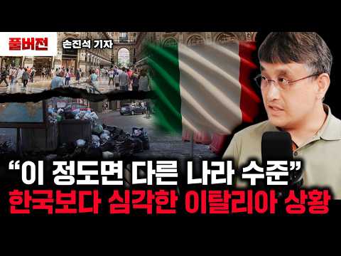 The Real Reason Why Italy, Once Better Off Than Korea, Suddenly Became Poor | Full Version by Son...