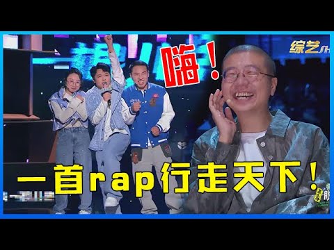 🔔宝石老舅:说我土,一首rap骂哭你!徐志胜和鸟鸟为他伴舞!【脱口秀专场 Stand Up Comedy】
