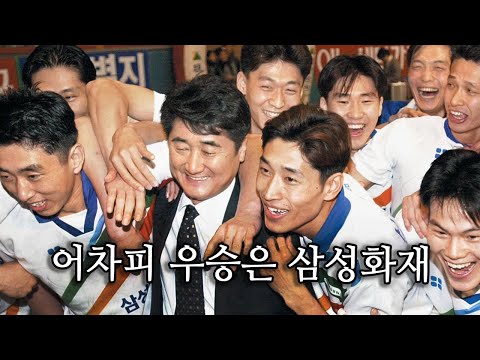 🏐리그 9연패,  '삼성화재 왕조'를 바라보는 다른 시선 | '싹쓸이 스카우트' 파문🏐