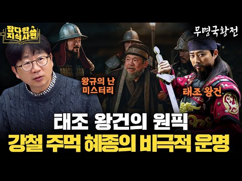 고려사 최대 난제 - 혜종을 흔든 건 '왕규의 난'이었을까, '정종의 난'이었을까?