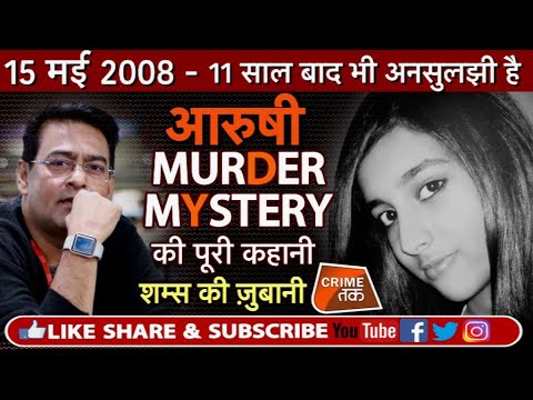 EP 17: AARUSHI MURDER mystery ? देखें Shams tahir khan के साथ Crime tak live