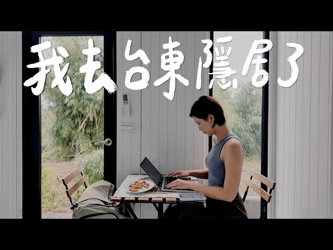 A person went to Taitung to live in seclusion and write a book. | Lin Xuan