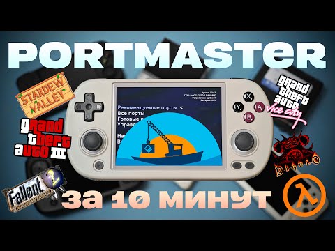 Portmaster - гайд / GTA, Fallout и другие шедевры на твоем анбернике