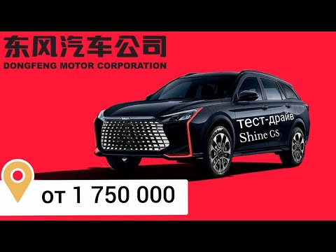 AEOLUS SHINE GS быстрый тест-драйв. Китайцы смогли?? @AUTOVESTA