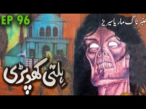 Amber Naag Maria || Hiltee Khopdi || EP 96 || Urdu Hindi Suspense Horror  Story