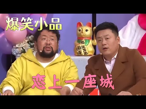 小品 這才是小品的打開方式，宋曉峰春晚一登臺就讓觀眾一片沸騰，真有才#小品 #搞笑 #欢乐时刻