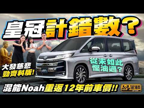 Still cheaper than the old model❗ Hong Kong for the first time has a licensed hybrid #Toyota #Noa...