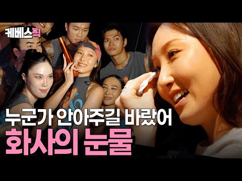 연이은 부상에 생각지 못한 구설수까지🥲언니들 앞에서 처음으로 말하는 화사의 속마음 ㅣ KBS 크레이지 리치 코리안 250713 방송