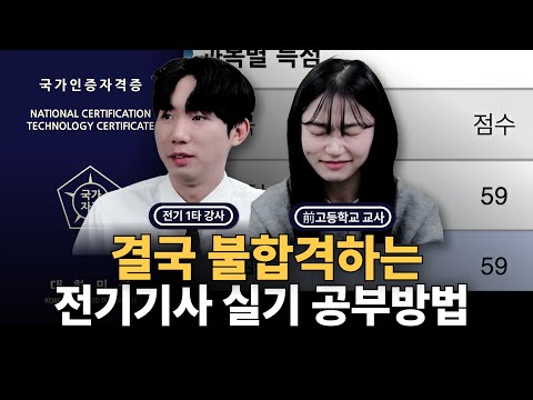 이렇게 공부하는 사람들이 가장 먼저 합격합니다. | 전기기사 실기