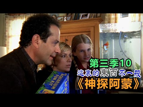 高分经典侦探美剧:异于常人的逻辑洞察力和各种怪癖集一身的《神探阿蒙》0310