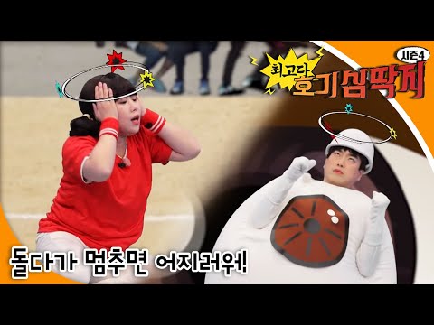 최고다! 호기심딱지 시즌 4 - 돌다가 멈추면 어지러워!