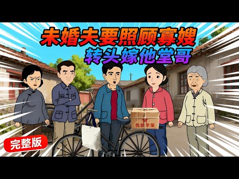 【一口气看完】前世，谢心悦溺水被顾家三兄弟相救。 她选择嫁给长相好看的顾建设，却不想，人家盯上的是她的肾！#夜一漫谈 #谢心悦逆袭记