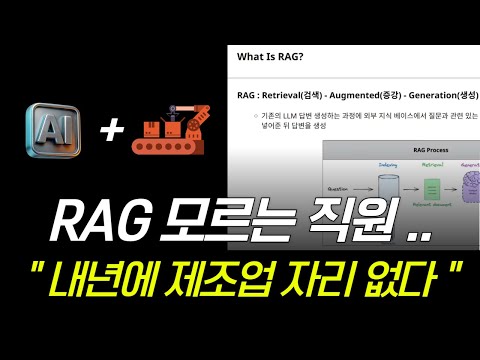 26년 제조 산업에 AI 적용되면 이렇게 바뀝니다ㅣ10년차 대기업 LLM 현직자의 솔직한 조언