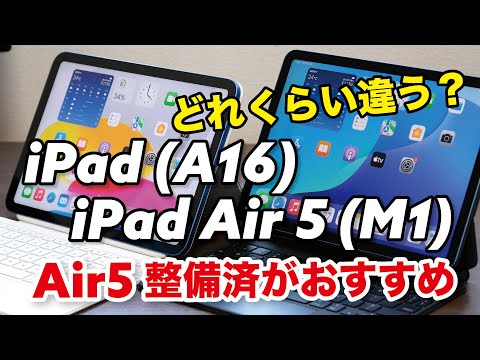 Is a refurbished iPad Air (5th generation) better than an iPad (A16)? How much difference in perf...
