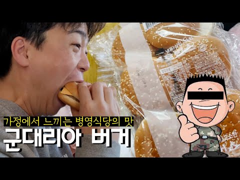 Real Men's Food, Gun-Ria Mukbang