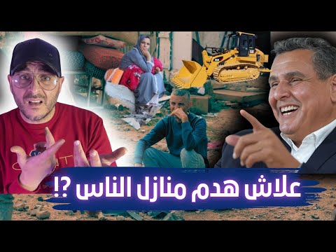 سياسة تشريد المغاربة "الهدم في إطار نزع الملكية"