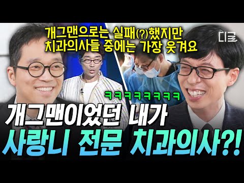 [#YouQuizOnTheBlock] Kim Young-sam, the dentist and former comedian🦷