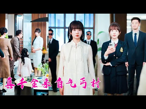 流落在外15年的沈家真千金回來了，本以為找回親人，沒想到一進門卻被全家冷嘲熱諷是乞丐粗鄙不堪，卻不知她是馬甲疊滿的真大佬，教訓偏心眼的家人毫不手軟，後來全家人人自食惡果，而她翩然而去過屬於自己的人生！