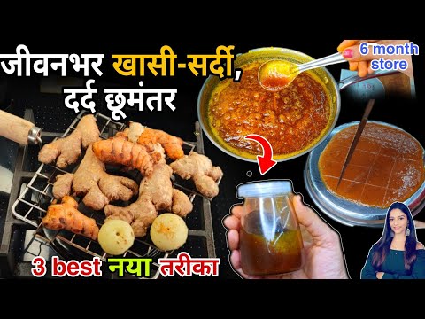 जादुई असर दिखे,पुरानी खासी सर्दी दर्द होजाए गायब,पुरी ज़िंदगी भर रहे तंदुरुस्त चमके चेहरा-बाल recipe