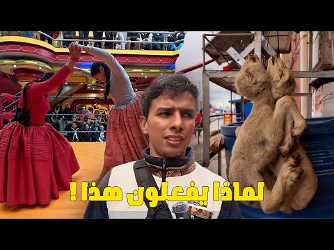 دخلت لأغرب القبائل لماذا يفعلن هذا؟!، السحر الأسود و نساء تقاتل بعضها ! 🇧🇴