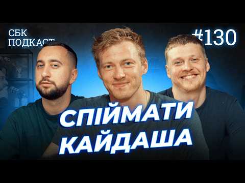 Оголені сцени у кіно та театрі | Вахнич, Лузанов та Бакланов  | СБК подкаст #130