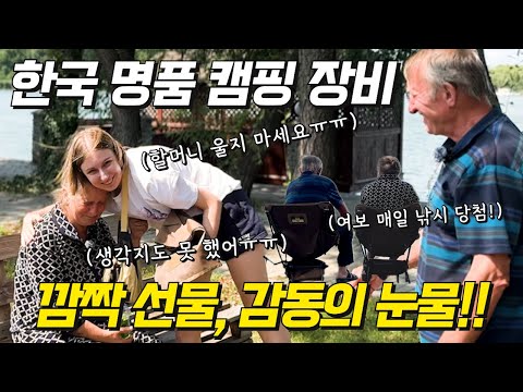 [ENG CC] Ukrainian grandparents in tears after getting a Korean luxury camping chair!