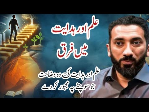 Ilm Zyada, Hidayat Zero – Iblees Ka Sab Se Bara Lesson | Noman Ali Khan Urdu Speech ✅