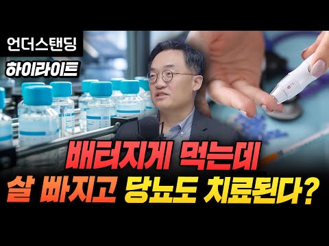 [Highlight] Professor Youngmin Cho's lecture on diabetes treatment, edited to highlight only the ...