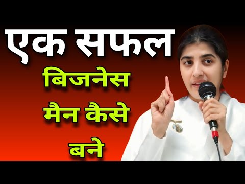 एक सफल बिजनेसमैन कैसे बने   //  BK Shivani best Hindi motivation