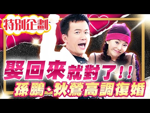 【#貓大企劃 25】狄鶯愛孫鵬什麼都願意! 只有一件事絕不妥協?!