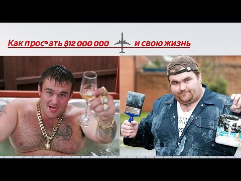 Стал миллионером купив 1 лотерейный билет и все потерял. Реальная история Майкла Кэрролла.