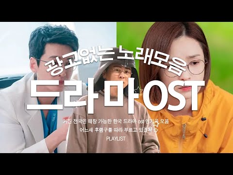 잊고 있던 추억 소환 - 광고 없는 드라마 OST 베스트 🎶 하루 종일 재생되는 드라마 OST🎵당신의 마음을 위로하는 감성 명곡 | Korean Drama OST Best 2025
