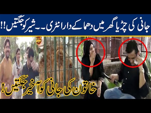 Jani Ki Zoo Mein Dhmake Dar Entery | Seeti 42 | 19 Sept 2020