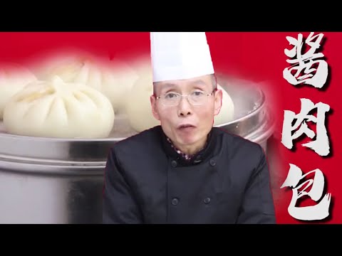 Sauce Pork Bun丨Senior Chef Wang teaches how to cook a cage of  perfect steamed buns
