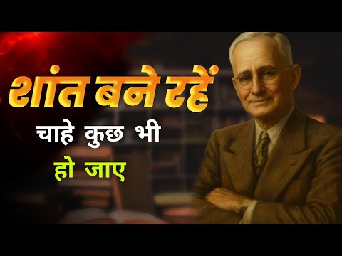 Stress में भी Positive कैसे रहें? Napoleon Hill से जानें #SelfControl #NapoleonHill #DailyMotivation