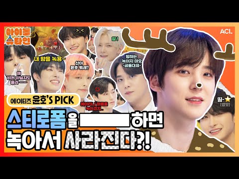 [ENG/JPN] 스티로폼을 [___]하면 녹아서 사라진다?!🧐💦 | 에이티즈 (ATEEZ) 4-2편 | [아이돌슈타인🔬]