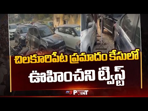 Palnadu : Chilakaluripet Car Accident Case Latest Update | Venkata Naidu Gang | TV5 News