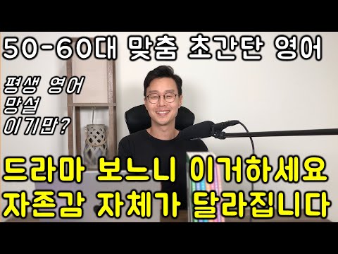 영어 다 까먹은 분들을 위해 듣자마자 바로 쓰는 간단한 영어 모아 듣기
