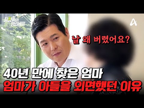 [#탐정들의영업비밀] 40년 만에 드디어 만난 엄마.. 결국 오열하는 배우 김태희😢 | #탐정들의영업비밀 71회