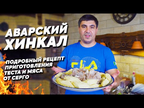 KHINKAL DAGESTAN / CAUCASIAN dish from MEAT and PAST! (ENG SUB)