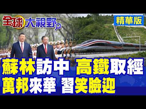 To Lam's visit to China, heading straight for the high-speed rail, reveals a strategic plan! Mult...