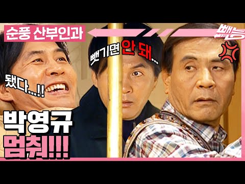 [#순풍산부인과] 뭘 주고 싶다가도 안 주고 싶어짐👎 머리 굴리다가 냅다 복을 차버린 그의 이름은... 박영규💥ㅣ454화
